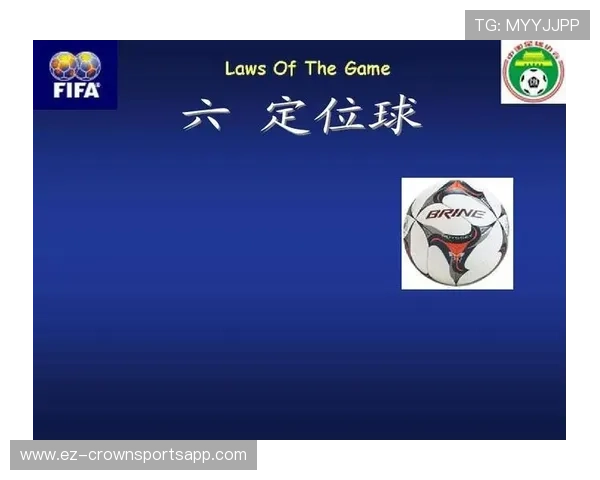 快速任意球执行规则及裁判判罚标准解析