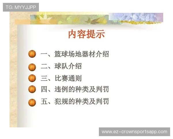 篮球比赛中双方同时犯规处理规则深度解析及恢复流程说明